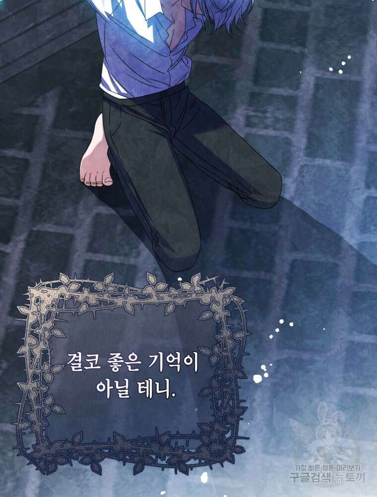 감방에서 남자주인공을 만났습니다 21화 21