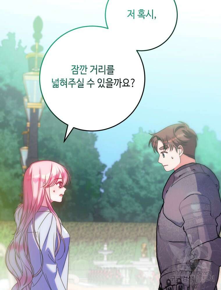 감방에서 남자주인공을 만났습니다 21화 24