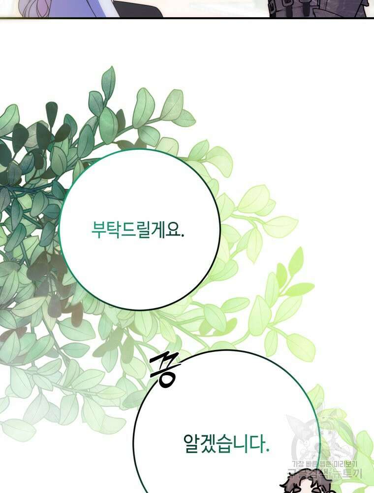 감방에서 남자주인공을 만났습니다 21화 25