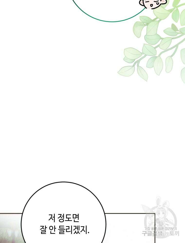 감방에서 남자주인공을 만났습니다 21화 26