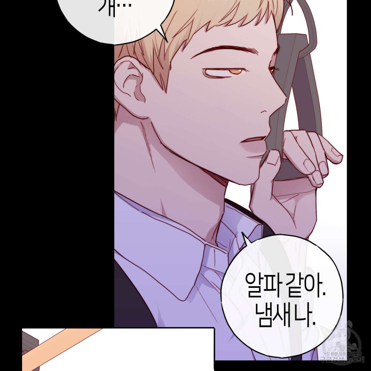 알파친구 8화 10