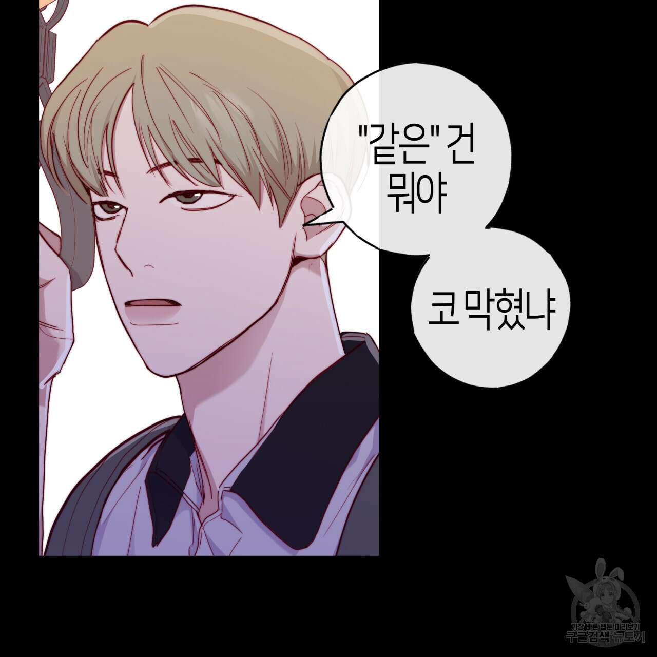알파친구 8화 11