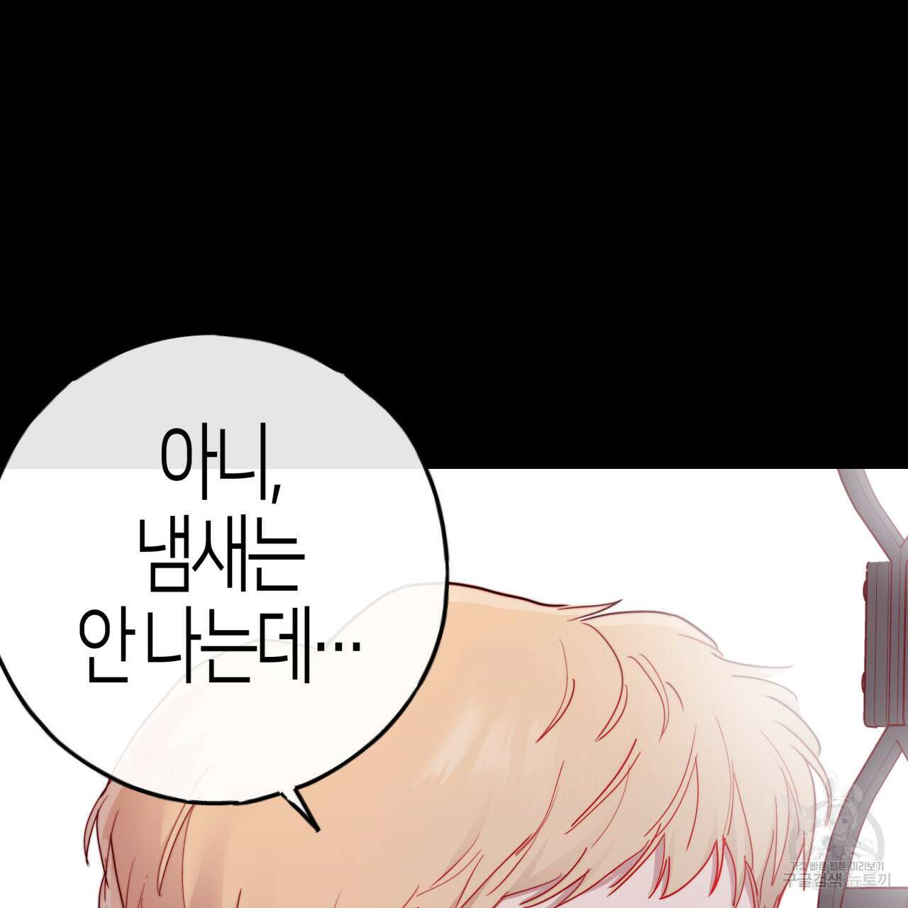 알파친구 8화 12