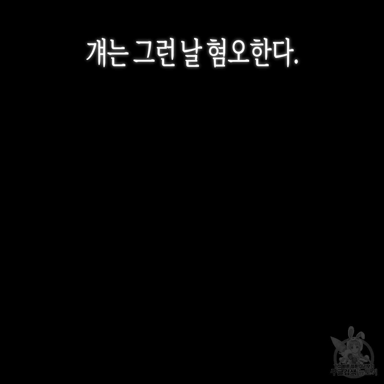 알파친구 8화 46