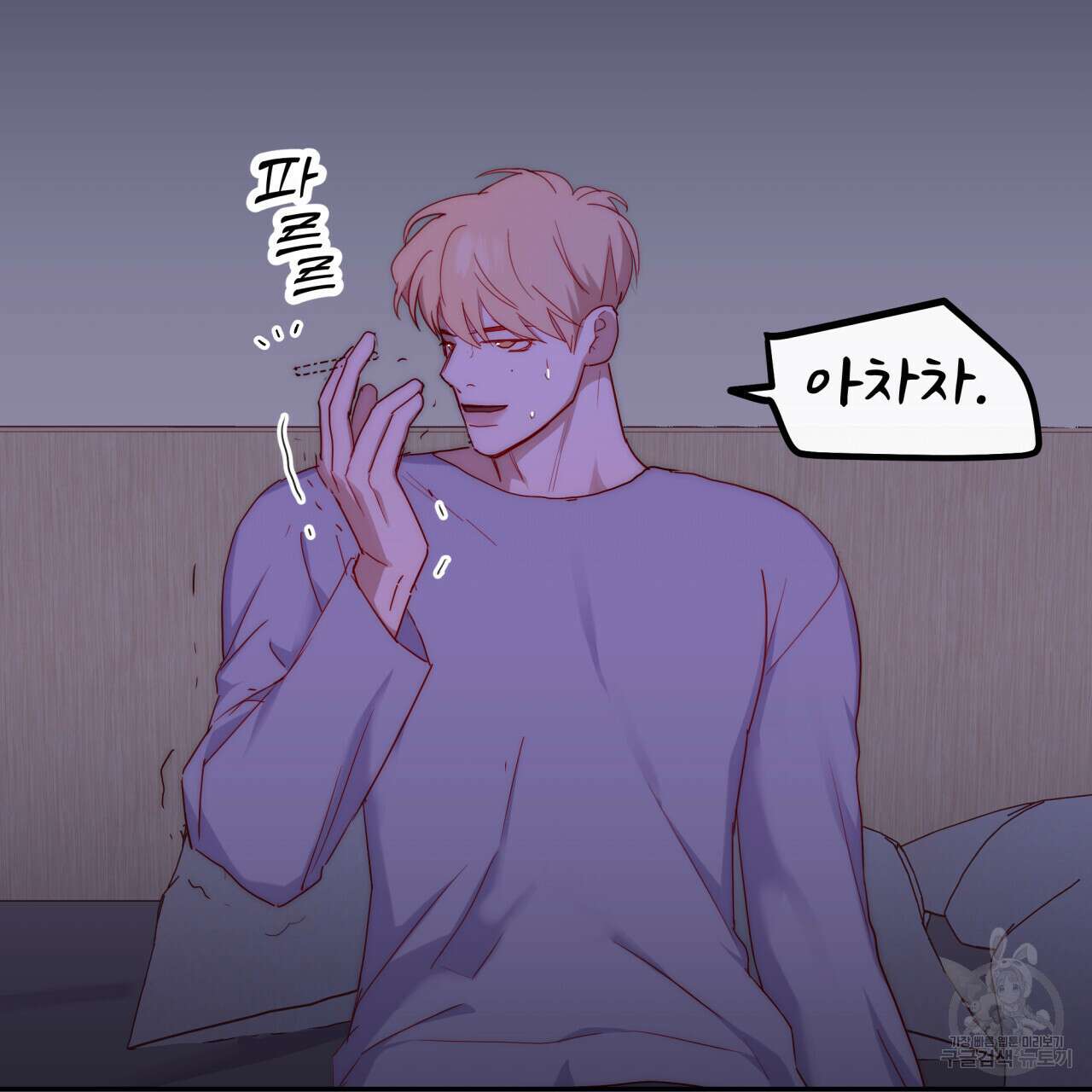 알파친구 8화 49