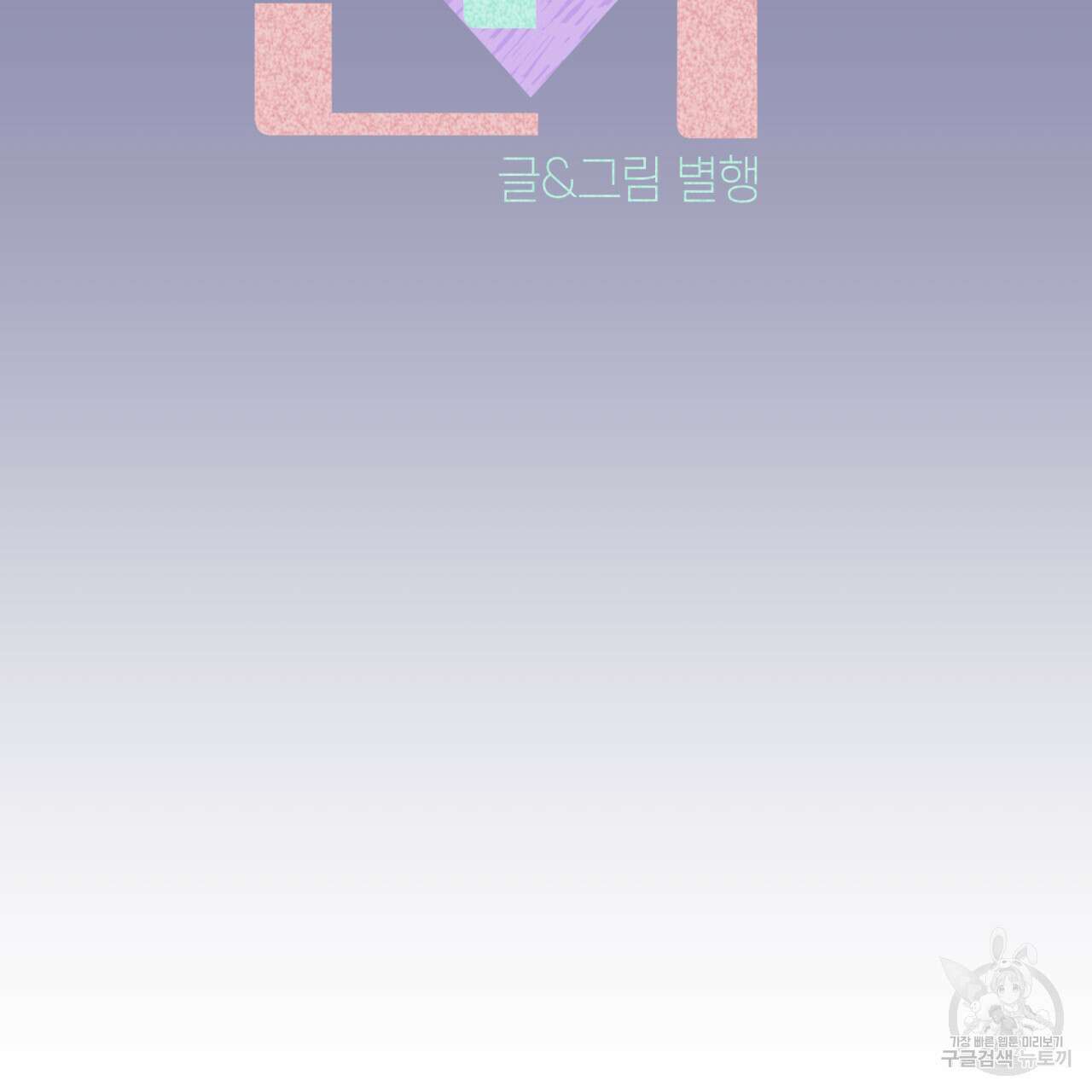 알파친구 8화 58