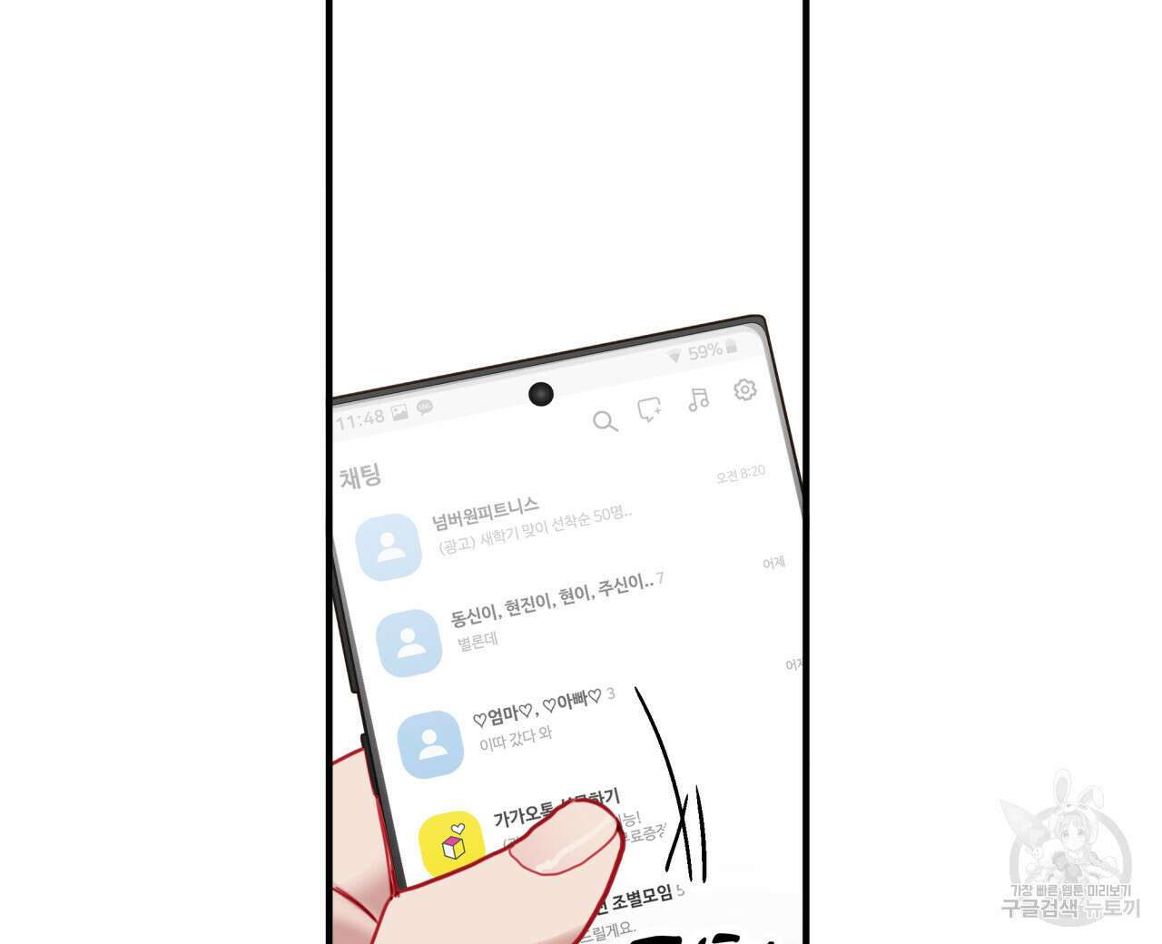 알파친구 8화 72