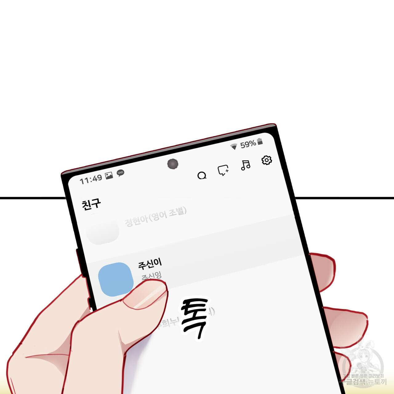 알파친구 8화 78