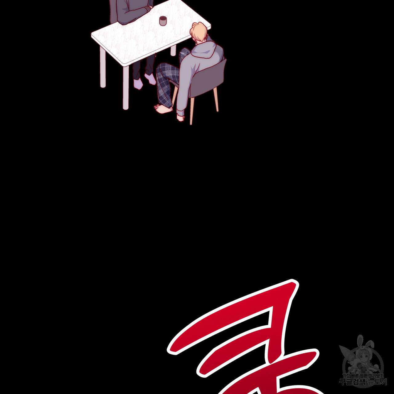 알파친구 8화 97