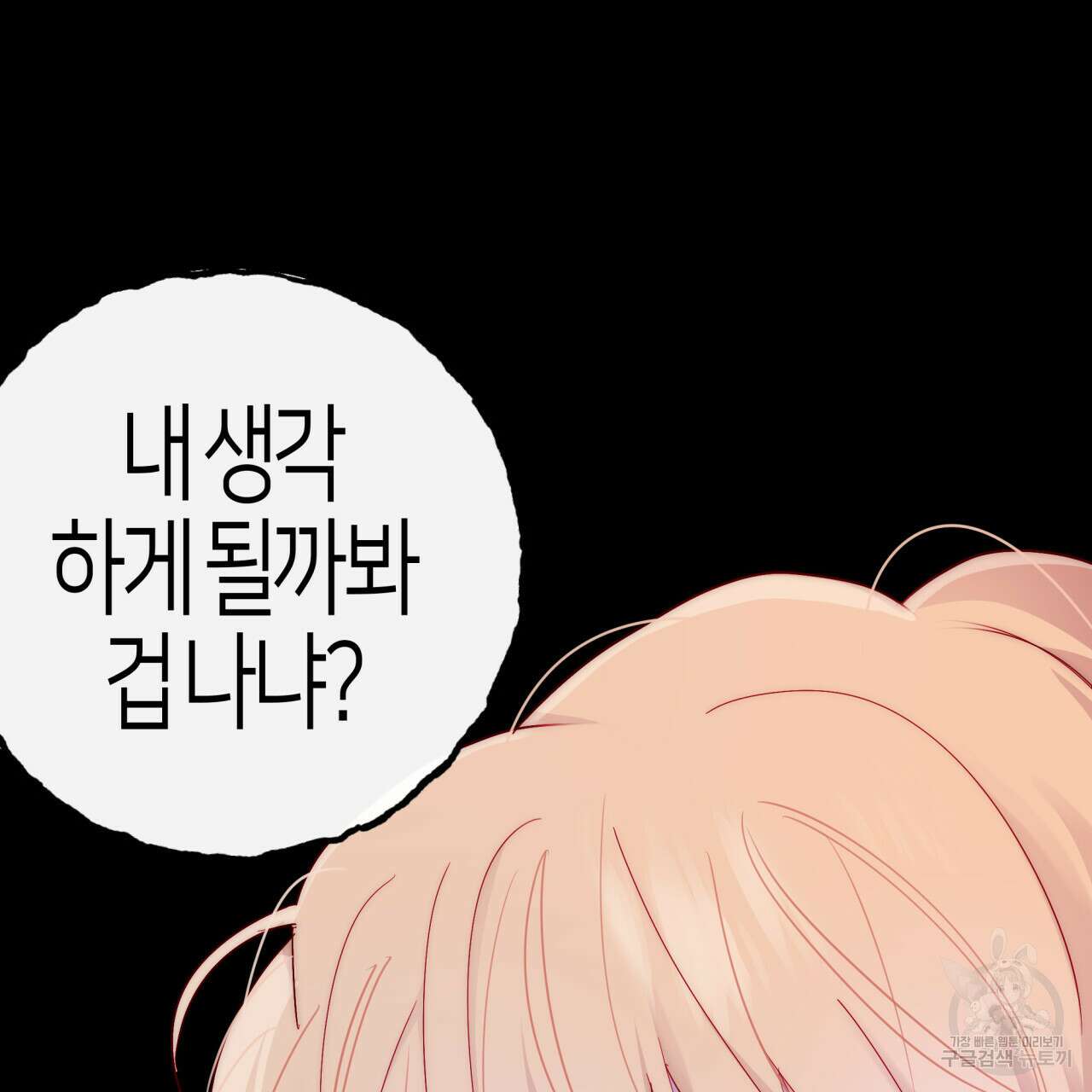 알파친구 8화 106