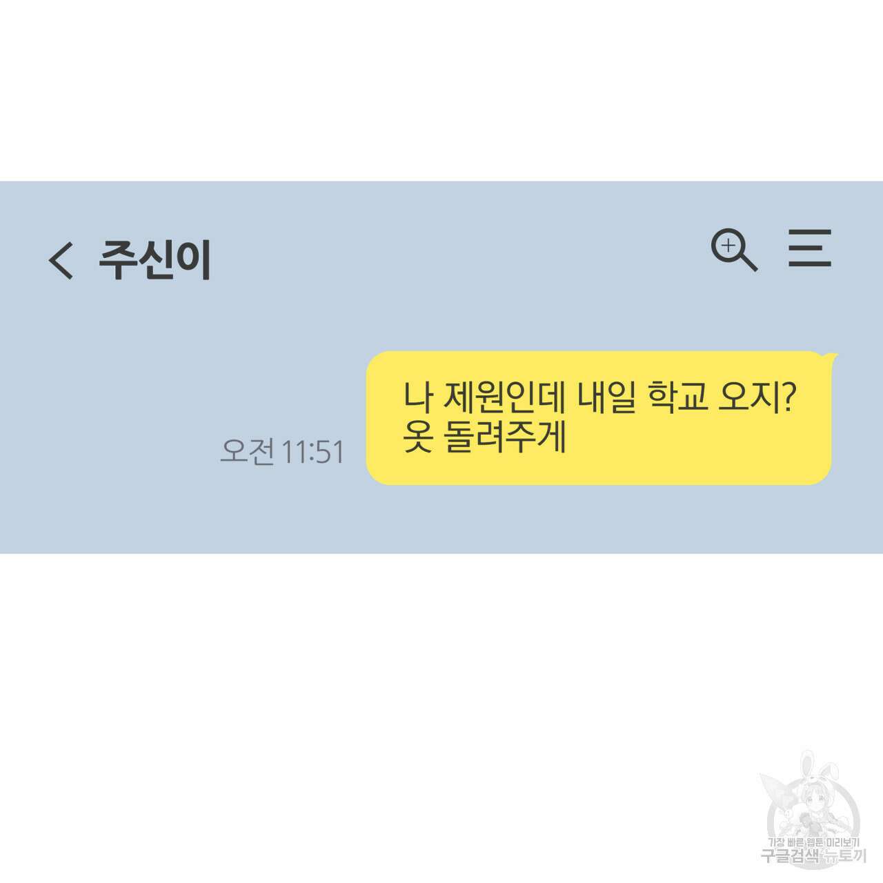 알파친구 8화 137