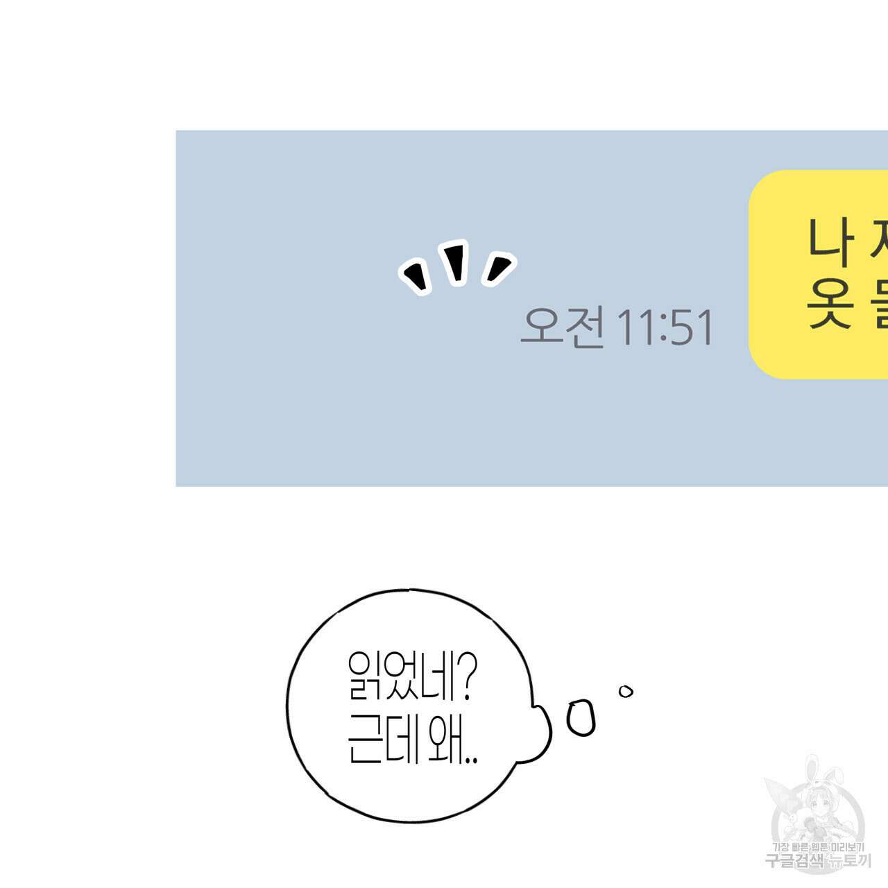 알파친구 8화 138