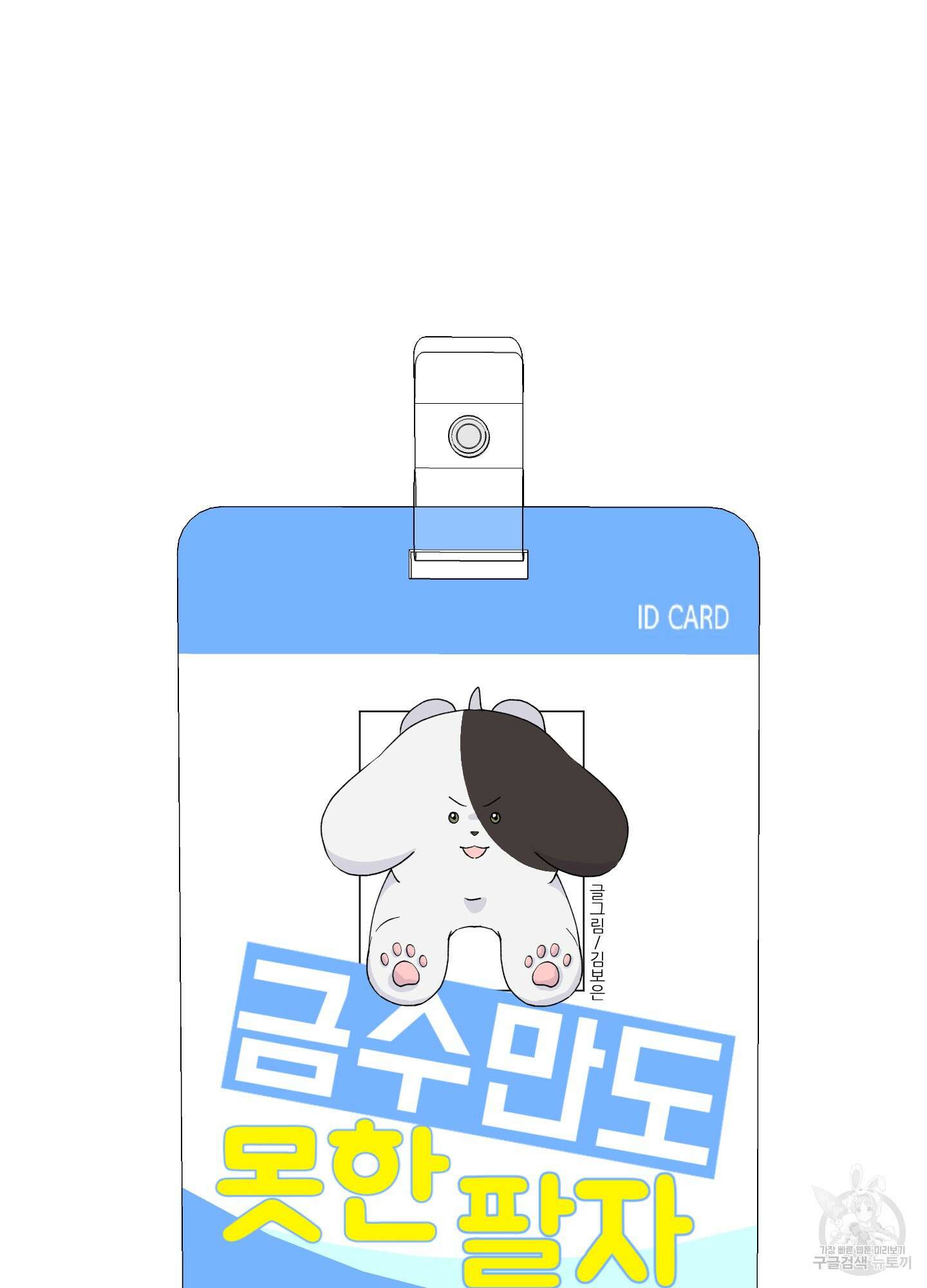 금수만도 못한 팔자 8화 12
