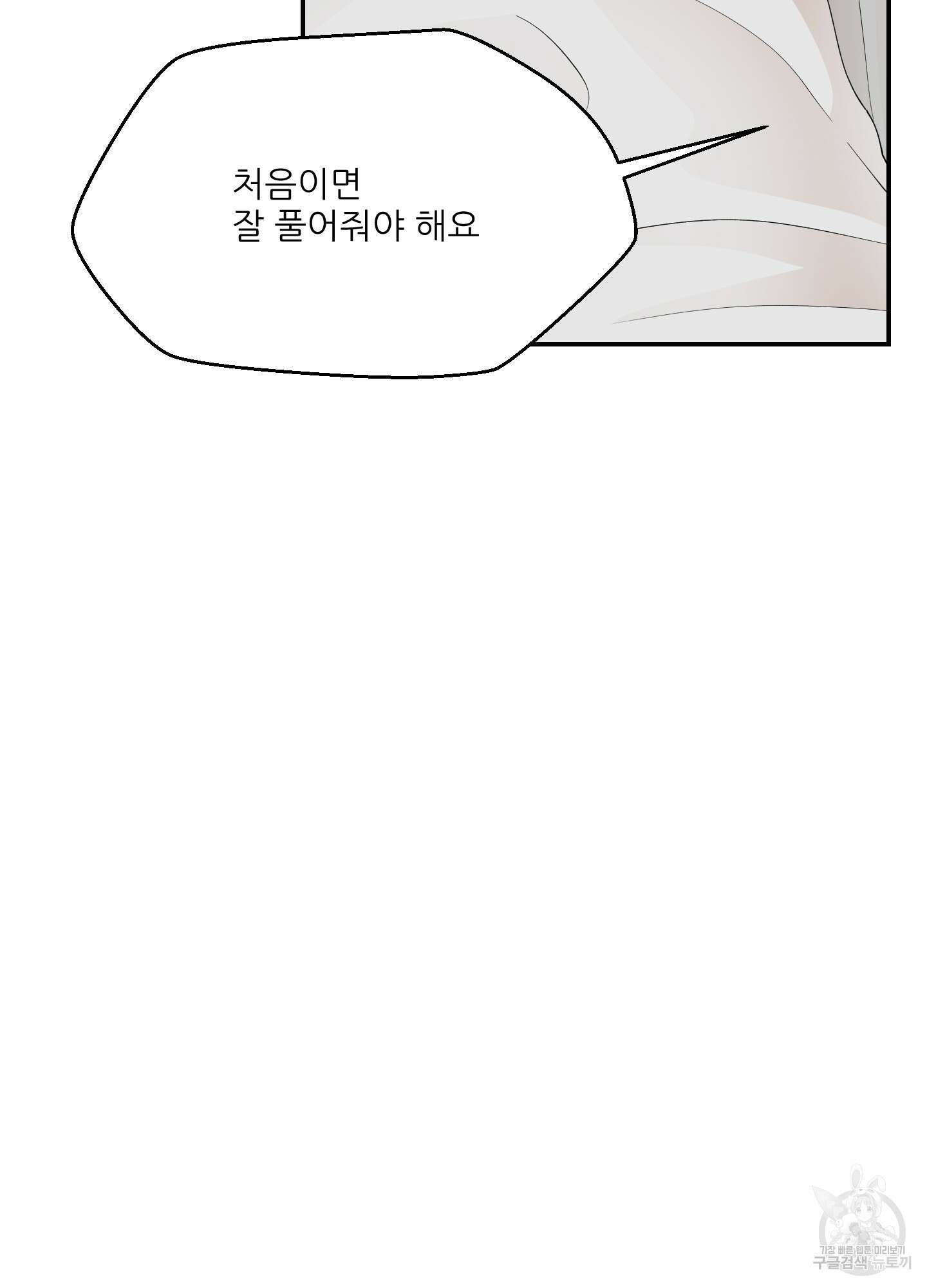 금수만도 못한 팔자 8화 16