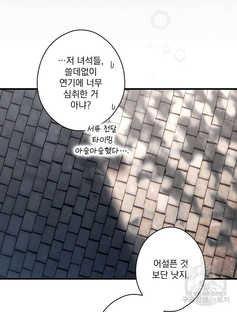 어떤 계모님의 메르헨 2부 58화 3