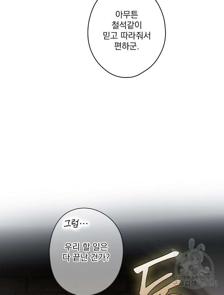 어떤 계모님의 메르헨 2부 58화 4
