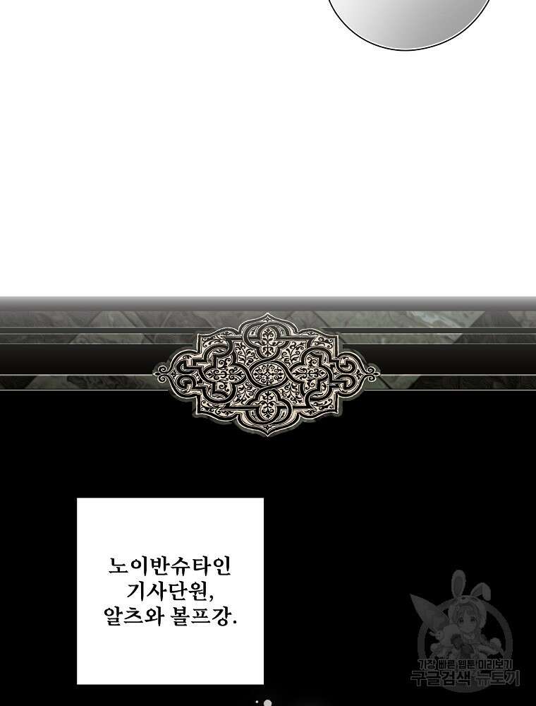 어떤 계모님의 메르헨 2부 58화 6