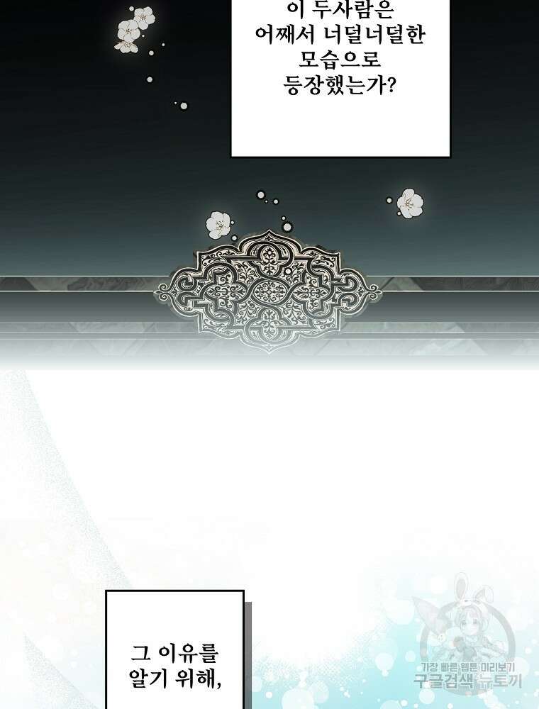 어떤 계모님의 메르헨 2부 58화 8