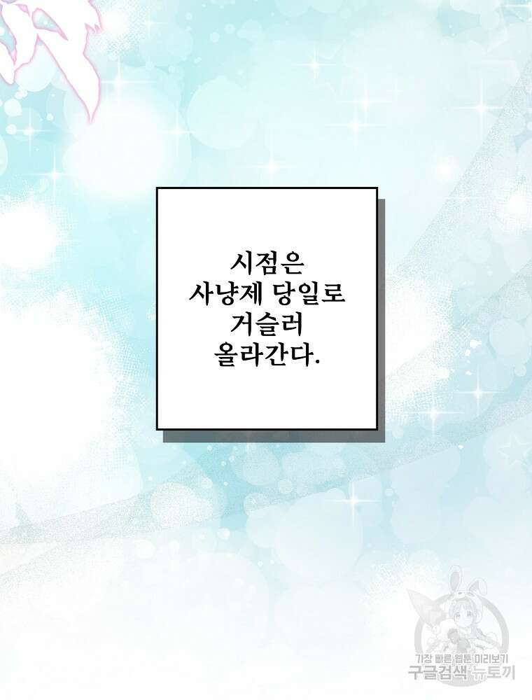 어떤 계모님의 메르헨 2부 58화 10