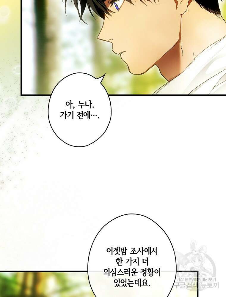 어떤 계모님의 메르헨 2부 58화 16