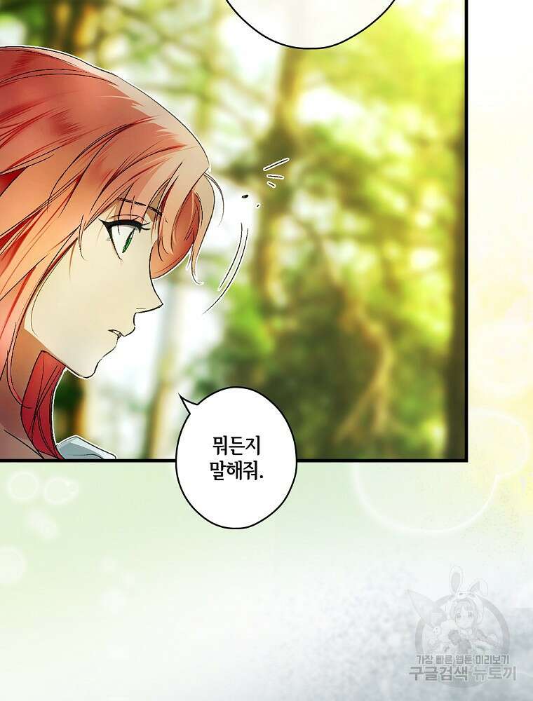 어떤 계모님의 메르헨 2부 58화 17