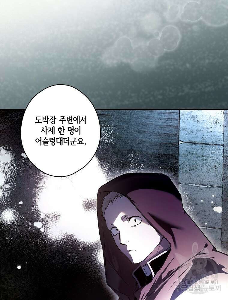 어떤 계모님의 메르헨 2부 58화 18