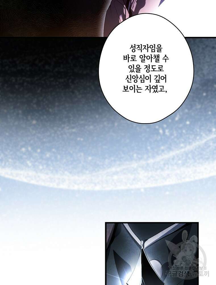 어떤 계모님의 메르헨 2부 58화 19