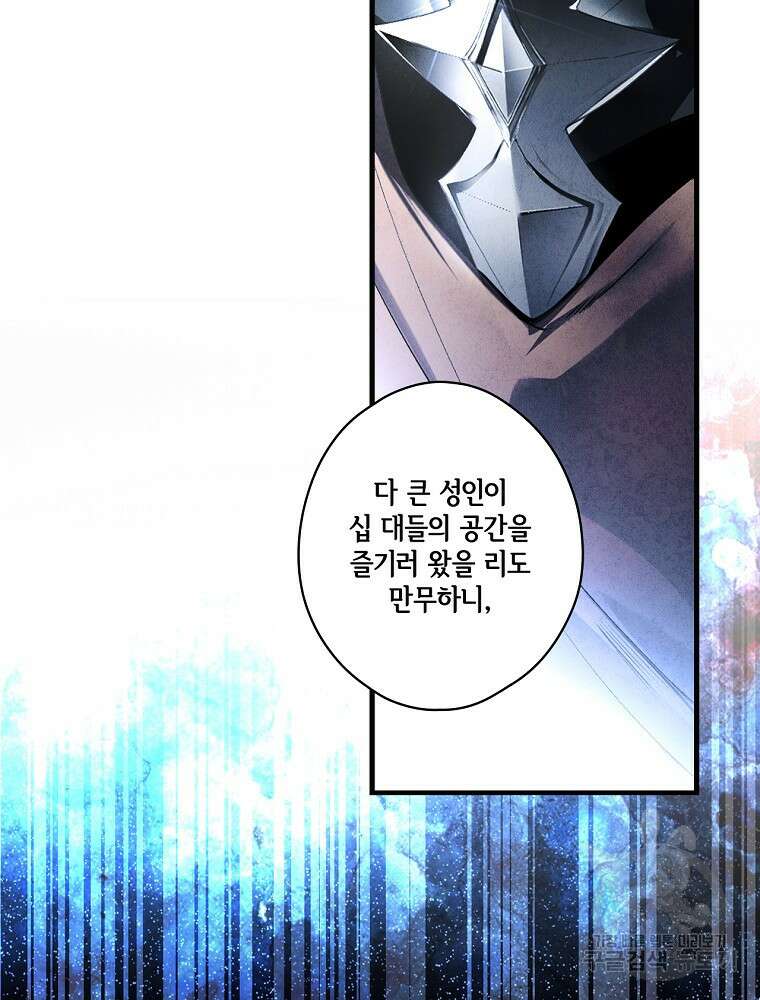 어떤 계모님의 메르헨 2부 58화 20