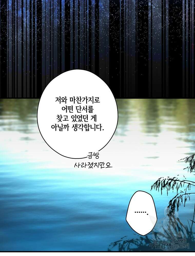 어떤 계모님의 메르헨 2부 58화 21
