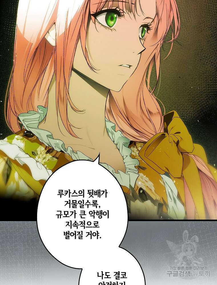 어떤 계모님의 메르헨 2부 58화 23