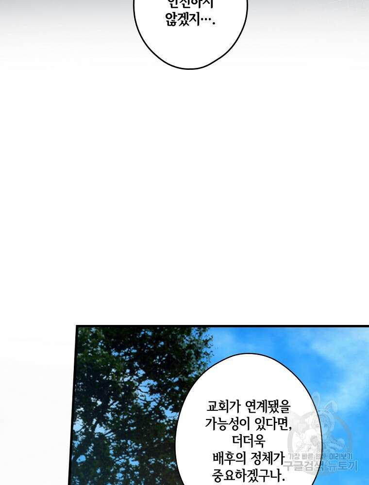 어떤 계모님의 메르헨 2부 58화 24