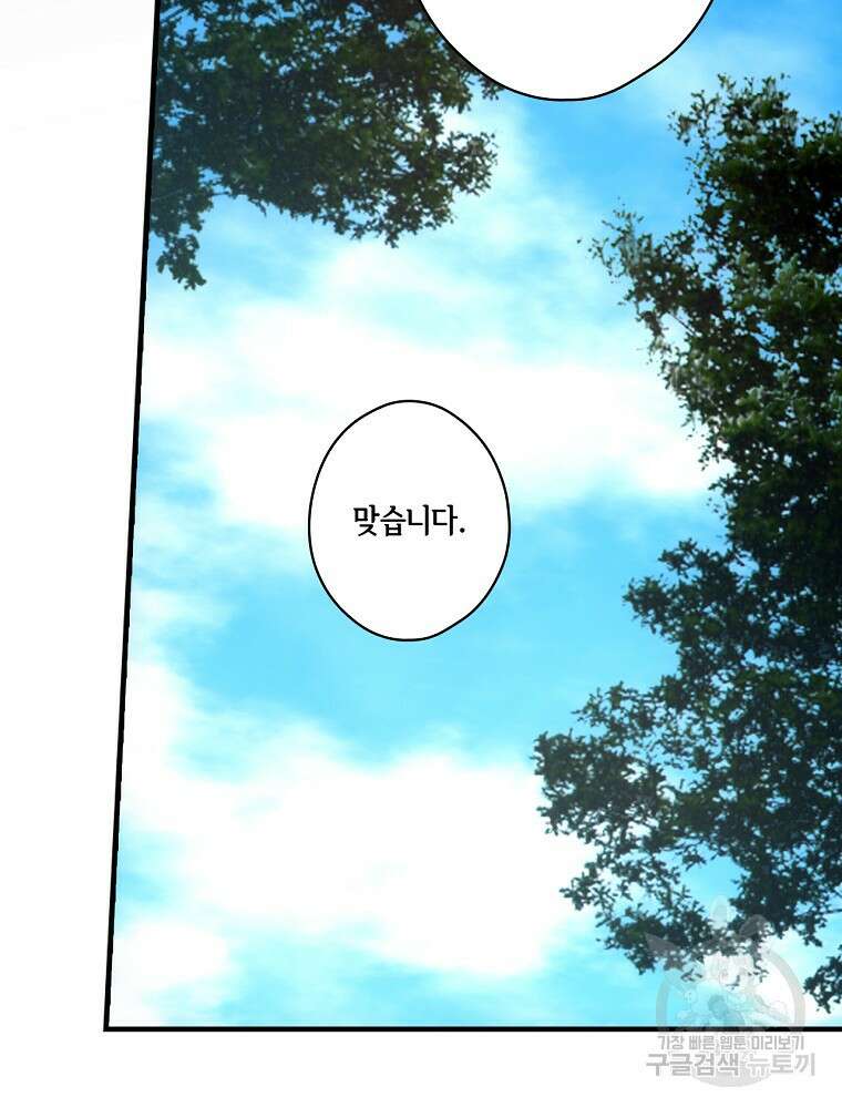 어떤 계모님의 메르헨 2부 58화 25