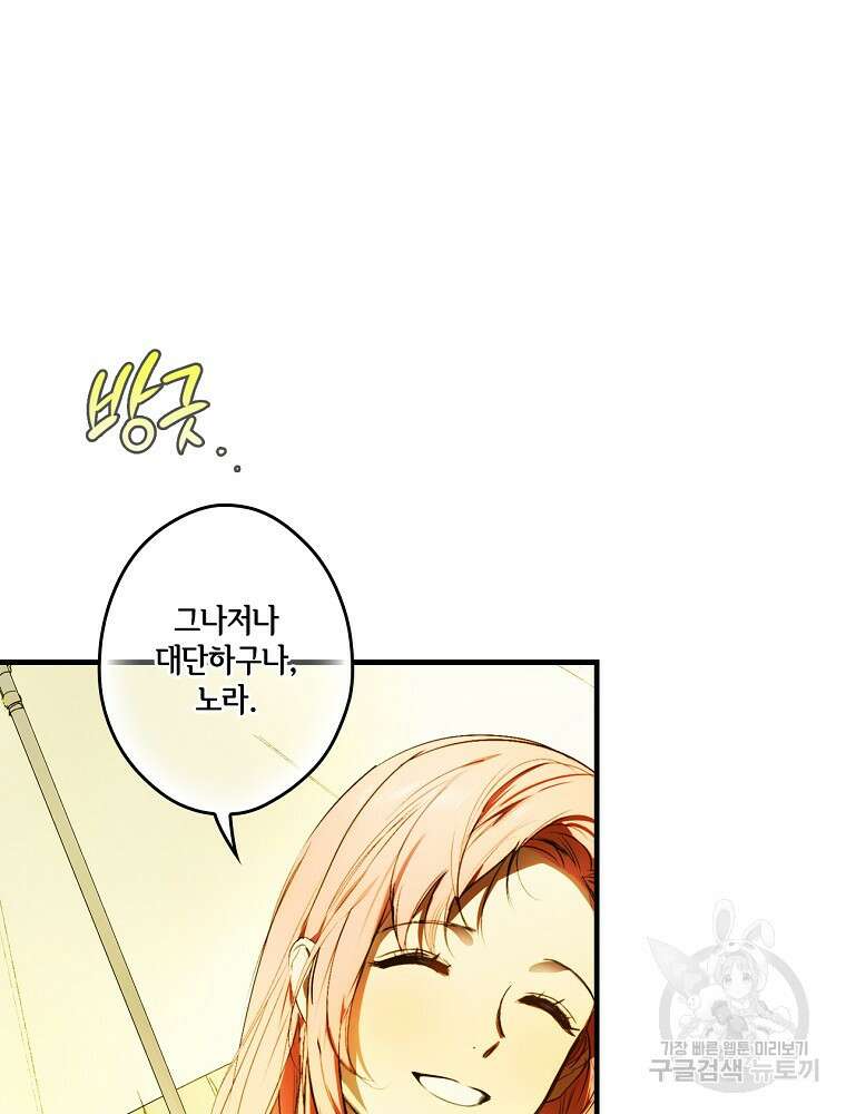 어떤 계모님의 메르헨 2부 58화 26