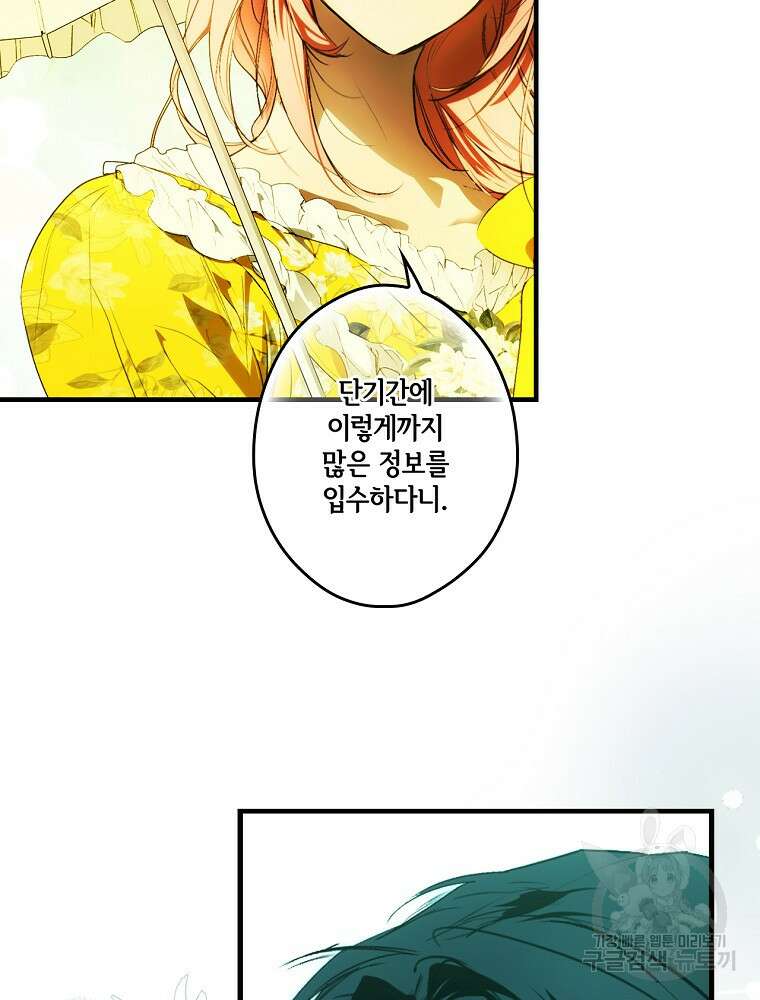 어떤 계모님의 메르헨 2부 58화 27