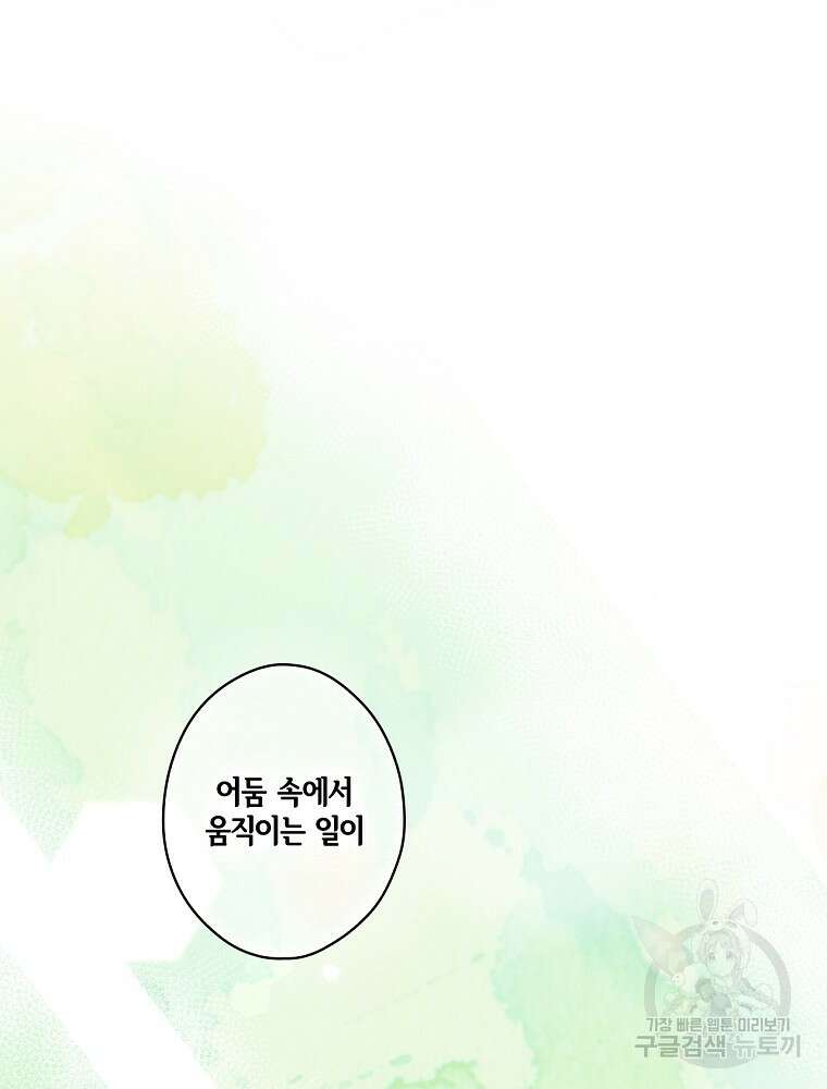어떤 계모님의 메르헨 2부 58화 29