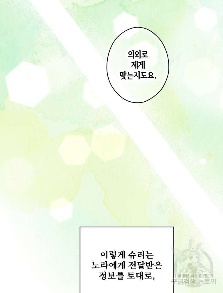 어떤 계모님의 메르헨 2부 58화 30