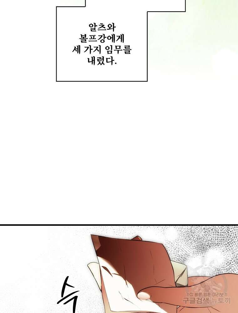 어떤 계모님의 메르헨 2부 58화 31