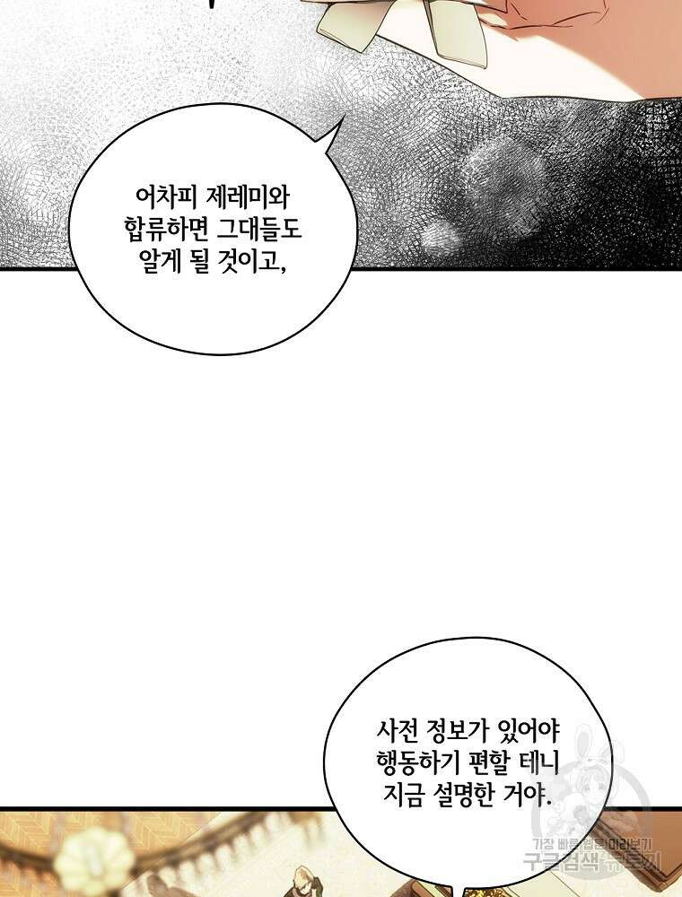 어떤 계모님의 메르헨 2부 58화 32