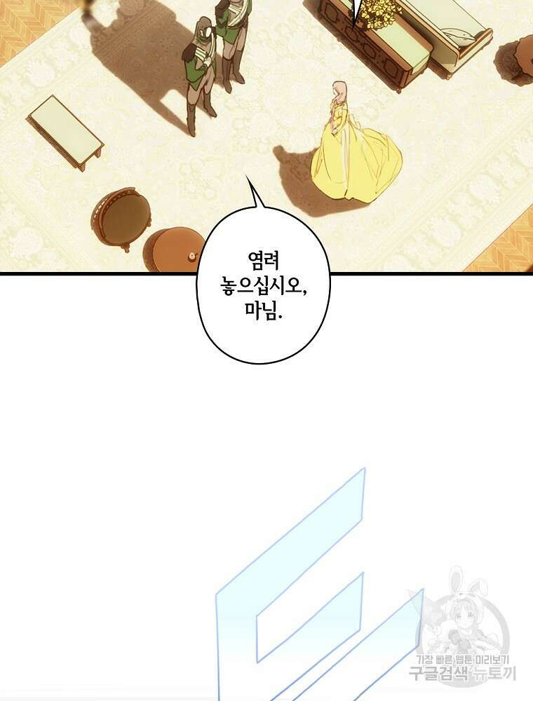 어떤 계모님의 메르헨 2부 58화 33