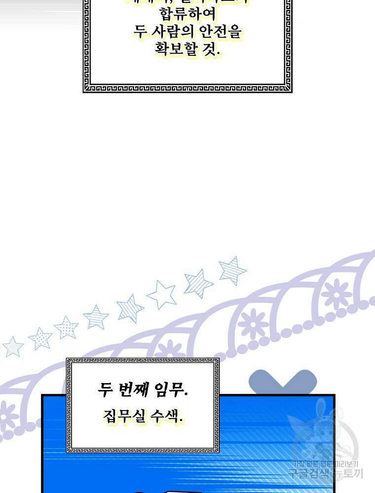 어떤 계모님의 메르헨 2부 58화 35