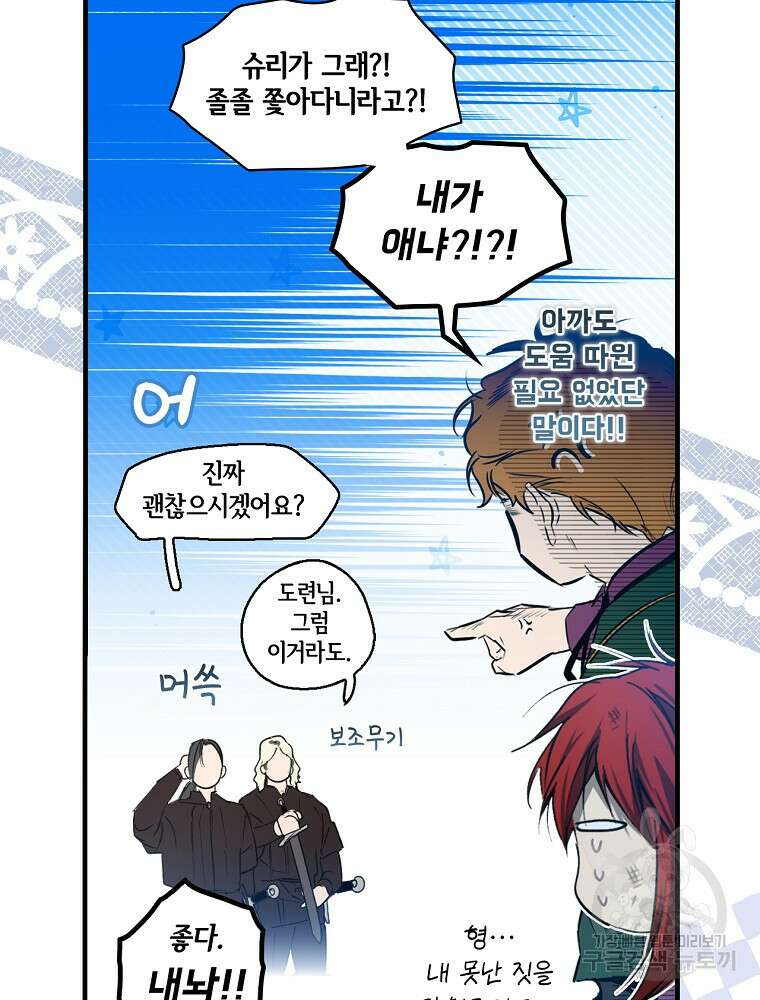 어떤 계모님의 메르헨 2부 58화 36