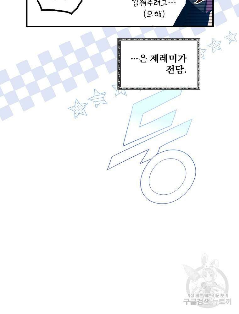 어떤 계모님의 메르헨 2부 58화 37