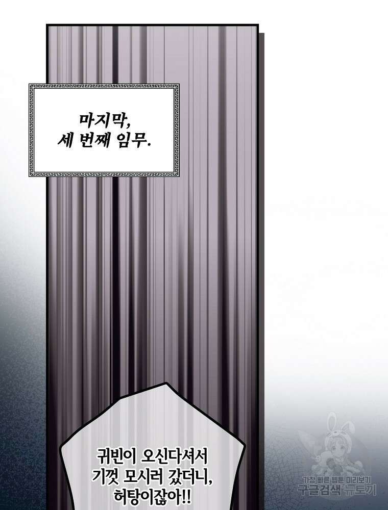 어떤 계모님의 메르헨 2부 58화 38