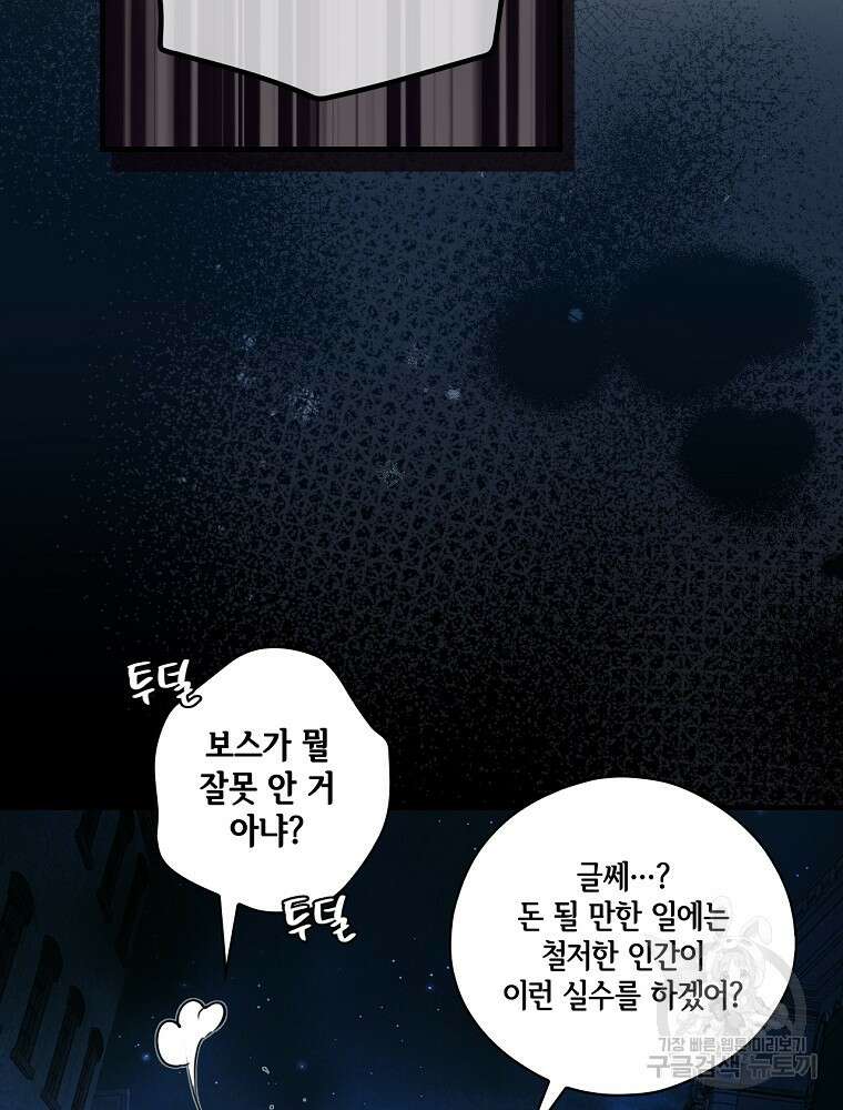어떤 계모님의 메르헨 2부 58화 39