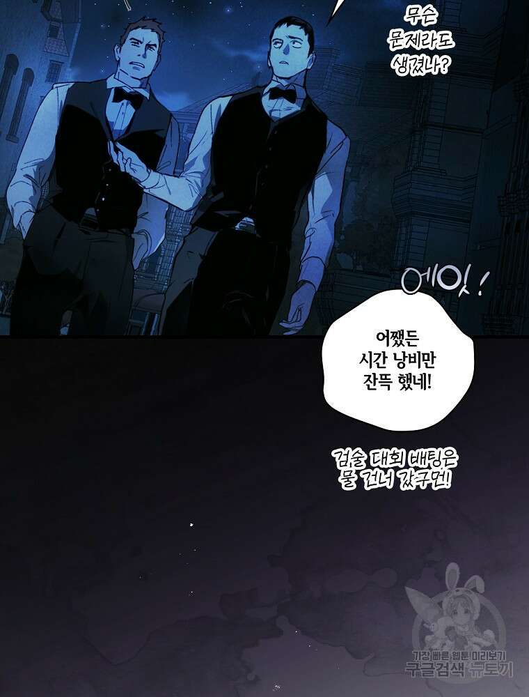 어떤 계모님의 메르헨 2부 58화 40