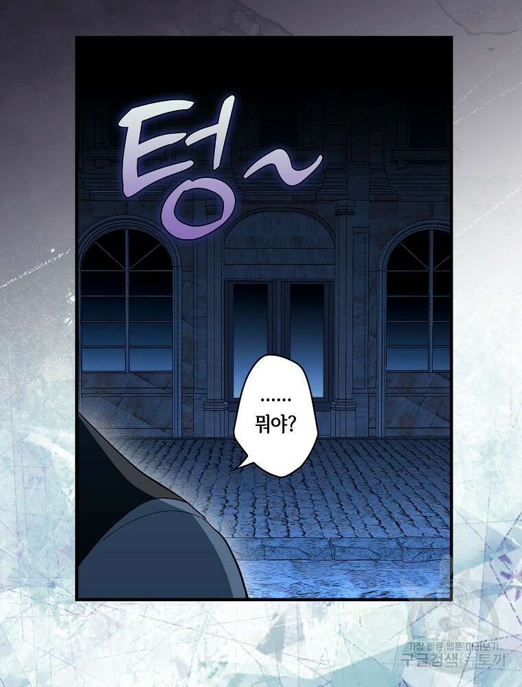 어떤 계모님의 메르헨 2부 58화 41