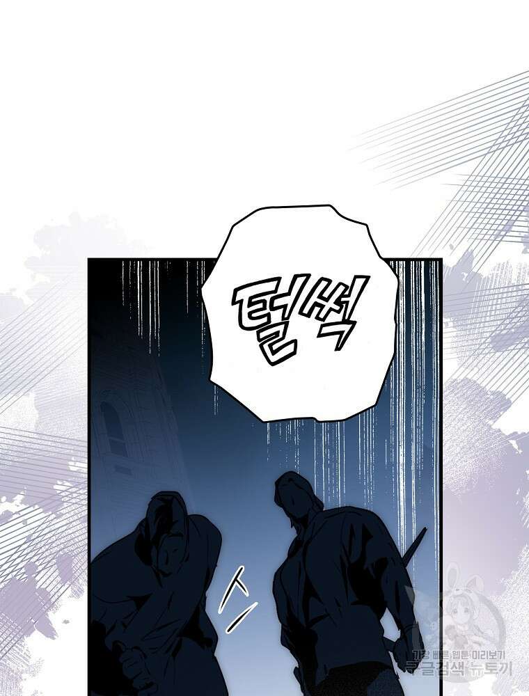 어떤 계모님의 메르헨 2부 58화 43