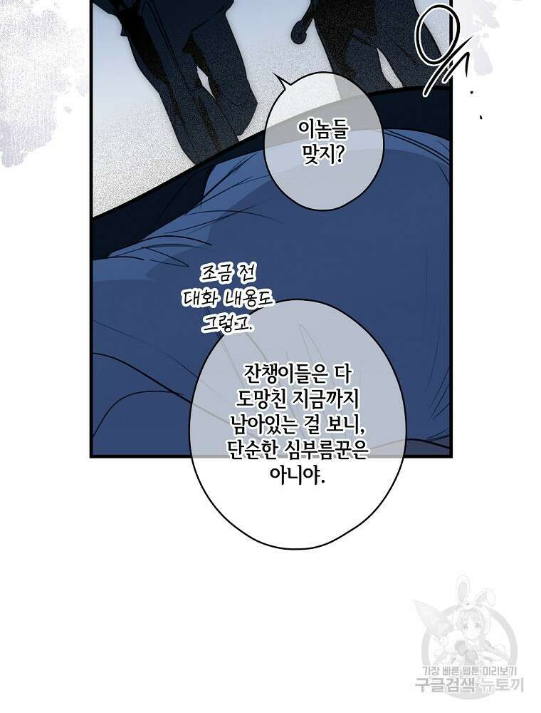 어떤 계모님의 메르헨 2부 58화 44