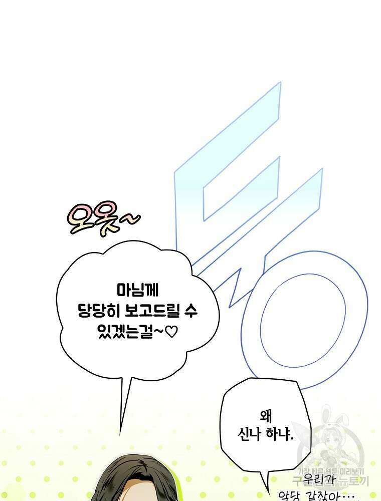 어떤 계모님의 메르헨 2부 58화 45