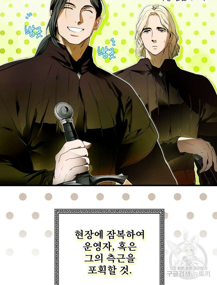 어떤 계모님의 메르헨 2부 58화 46
